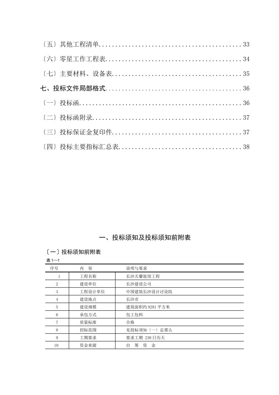 旅馆工程施工招标文件_第3页