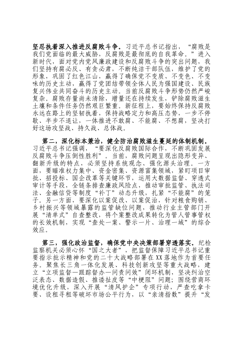 纪检监察领导干部学习中央纪委四次全会精神交流研讨发言材料_第2页
