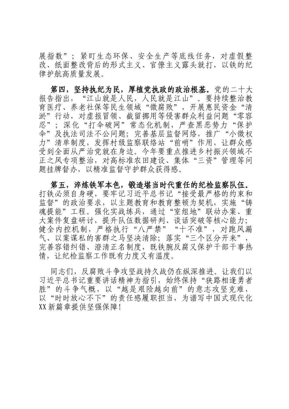 纪检监察领导干部学习中央纪委四次全会精神交流研讨发言材料_第3页