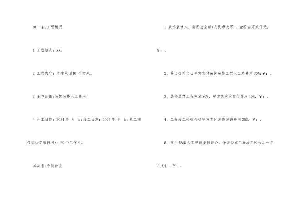 旅馆装修合同的范本_第2页