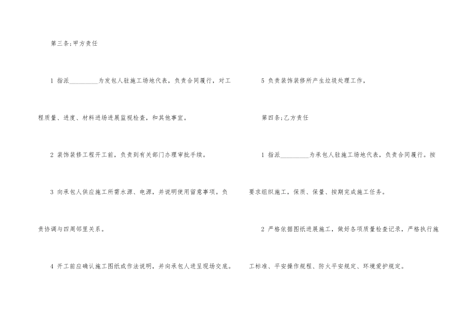 旅馆装修合同的范本_第3页