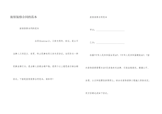 旅馆装修合同的范本