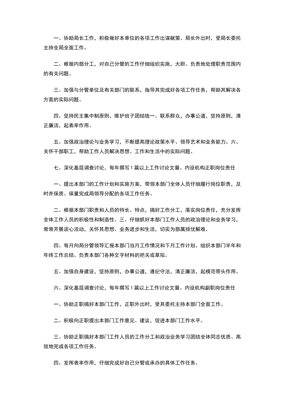 旅馆规章制度_第2页