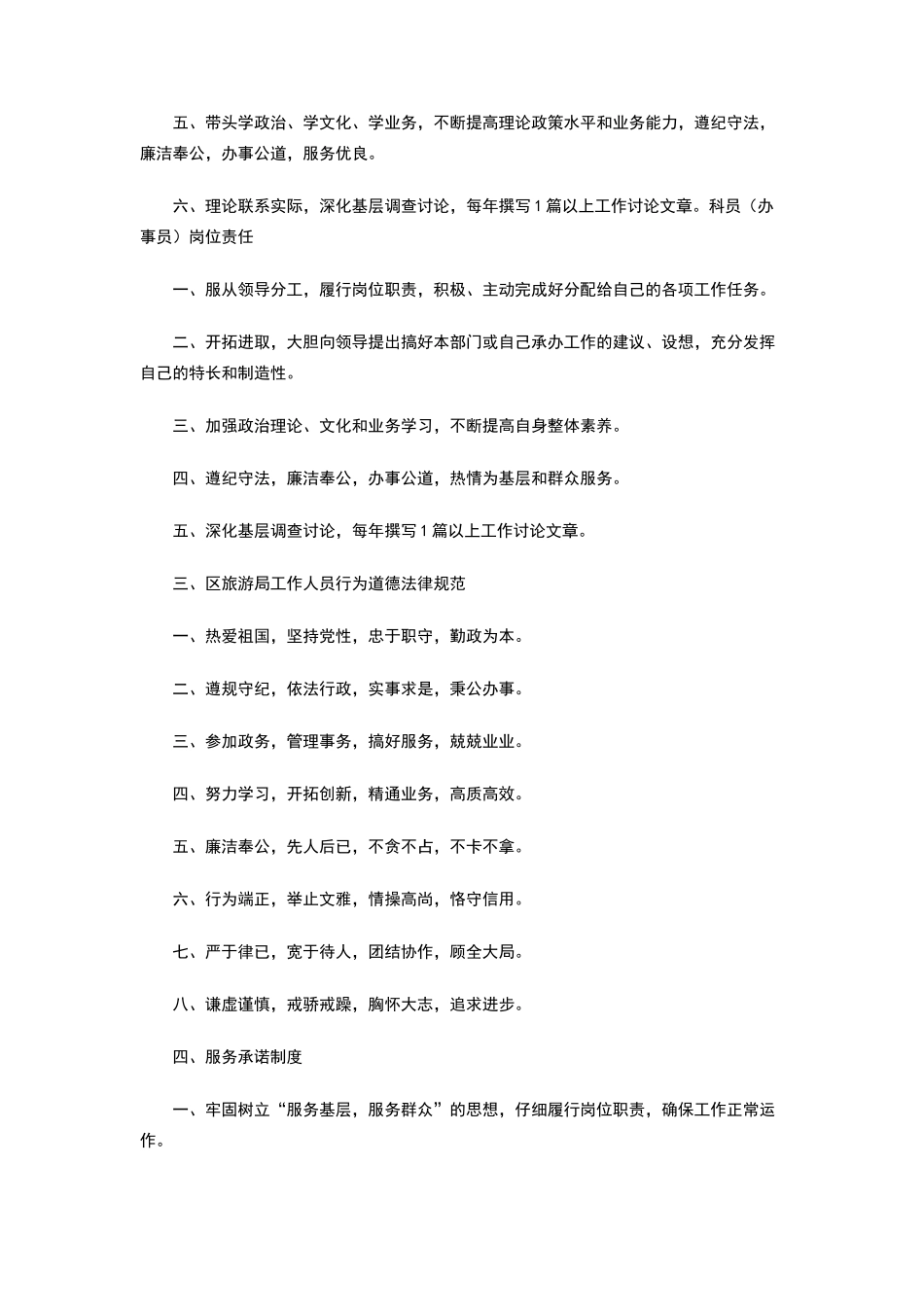 旅馆规章制度_第3页