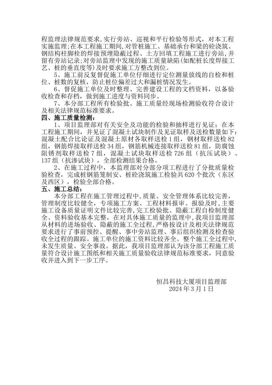 旋挖桩成孔验收总结_第2页