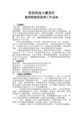 旋挖桩成孔验收总结