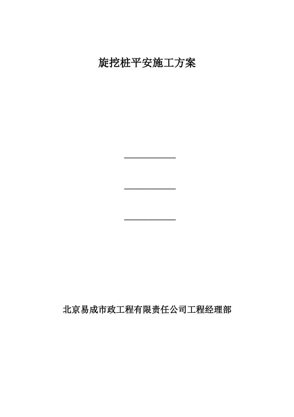 旋挖桩安全施工方案培训资料_第2页