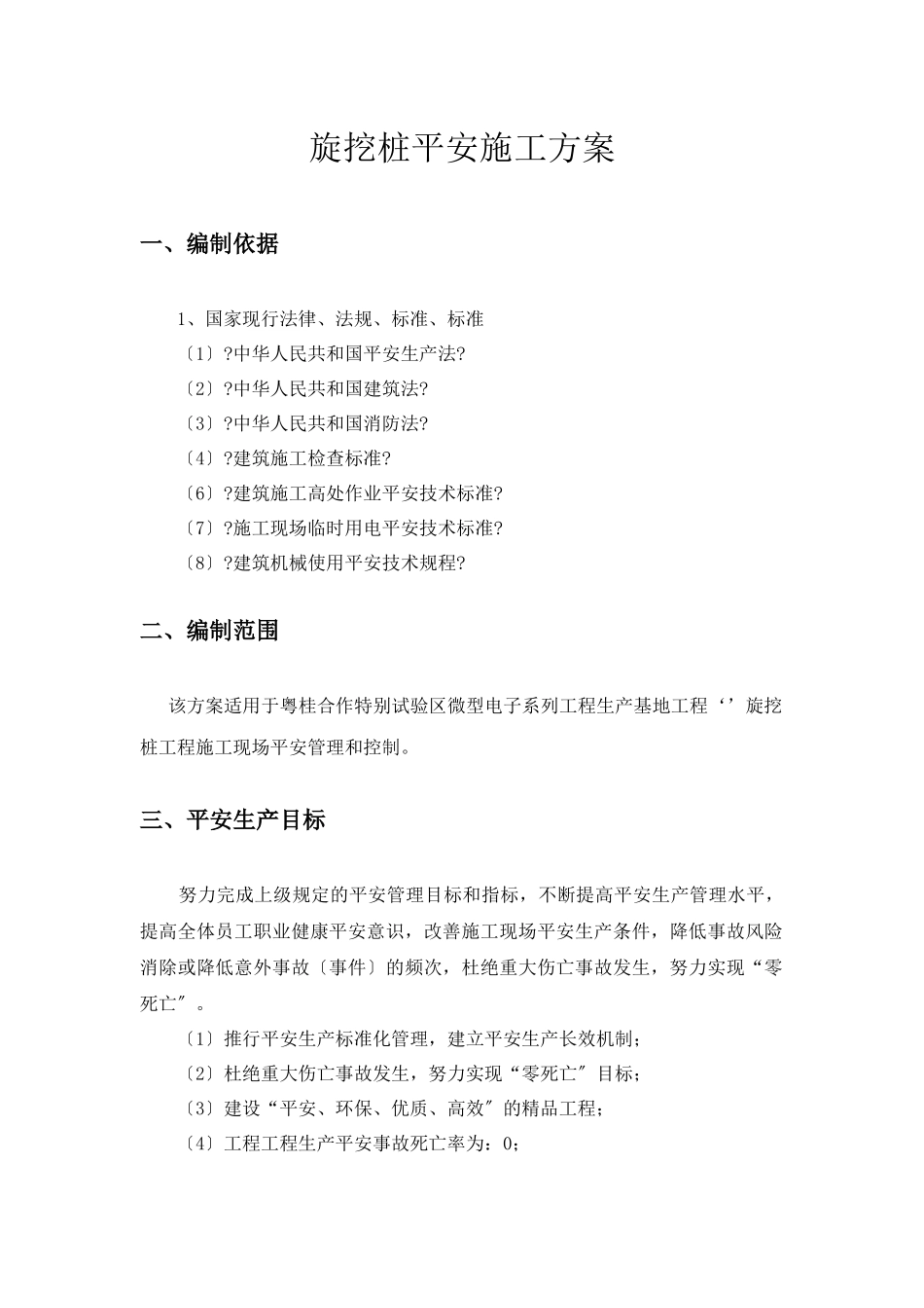 旋挖桩安全施工方案培训资料_第3页