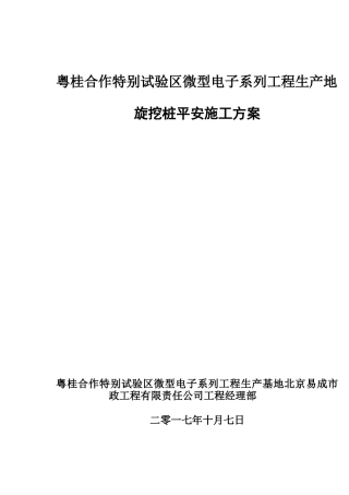 旋挖桩安全施工方案培训资料
