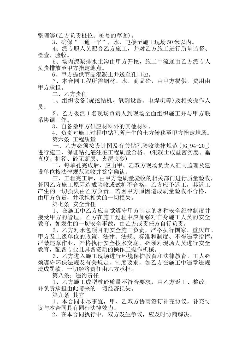 旋挖桩承包合同协议范文参考_第2页