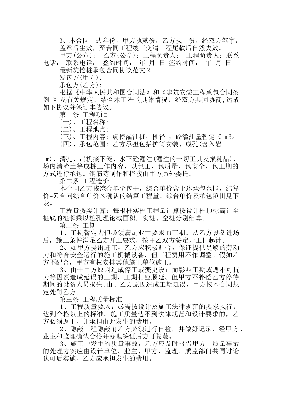 旋挖桩承包合同协议范文参考_第3页