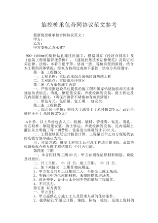 旋挖桩承包合同协议范文参考
