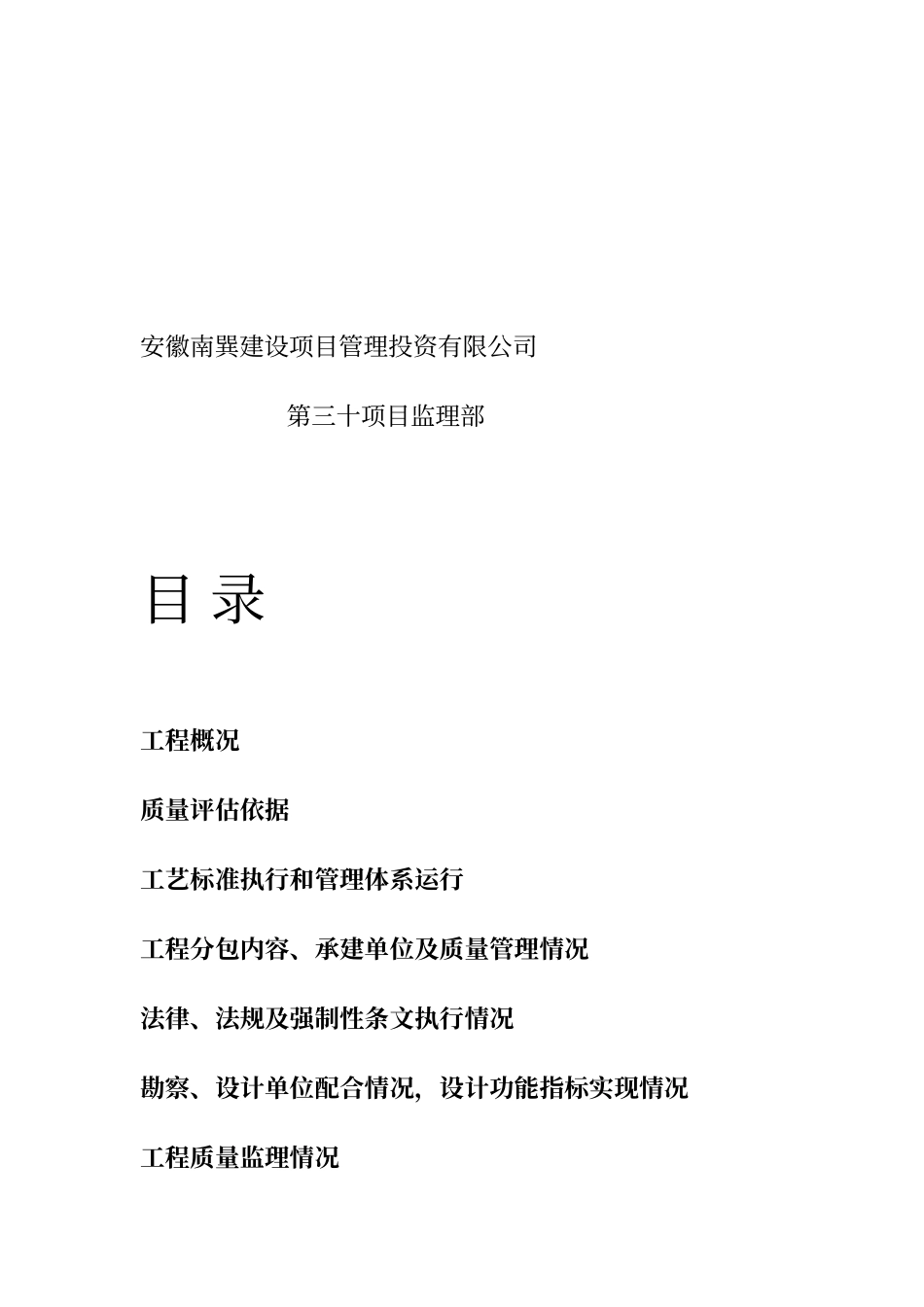 旋挖桩评估报告_第3页