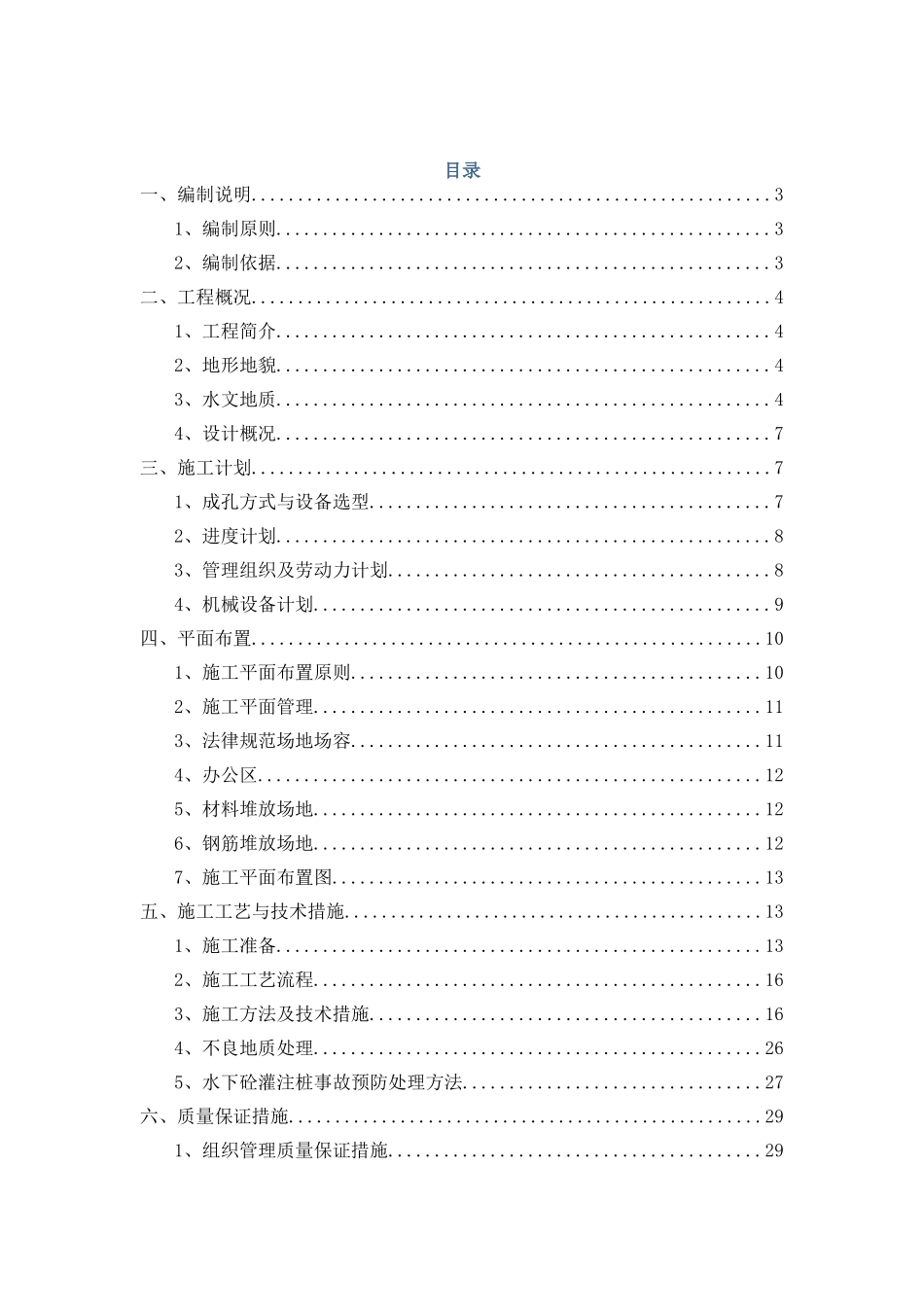 旋挖钻孔灌注桩专项施工方案_第1页