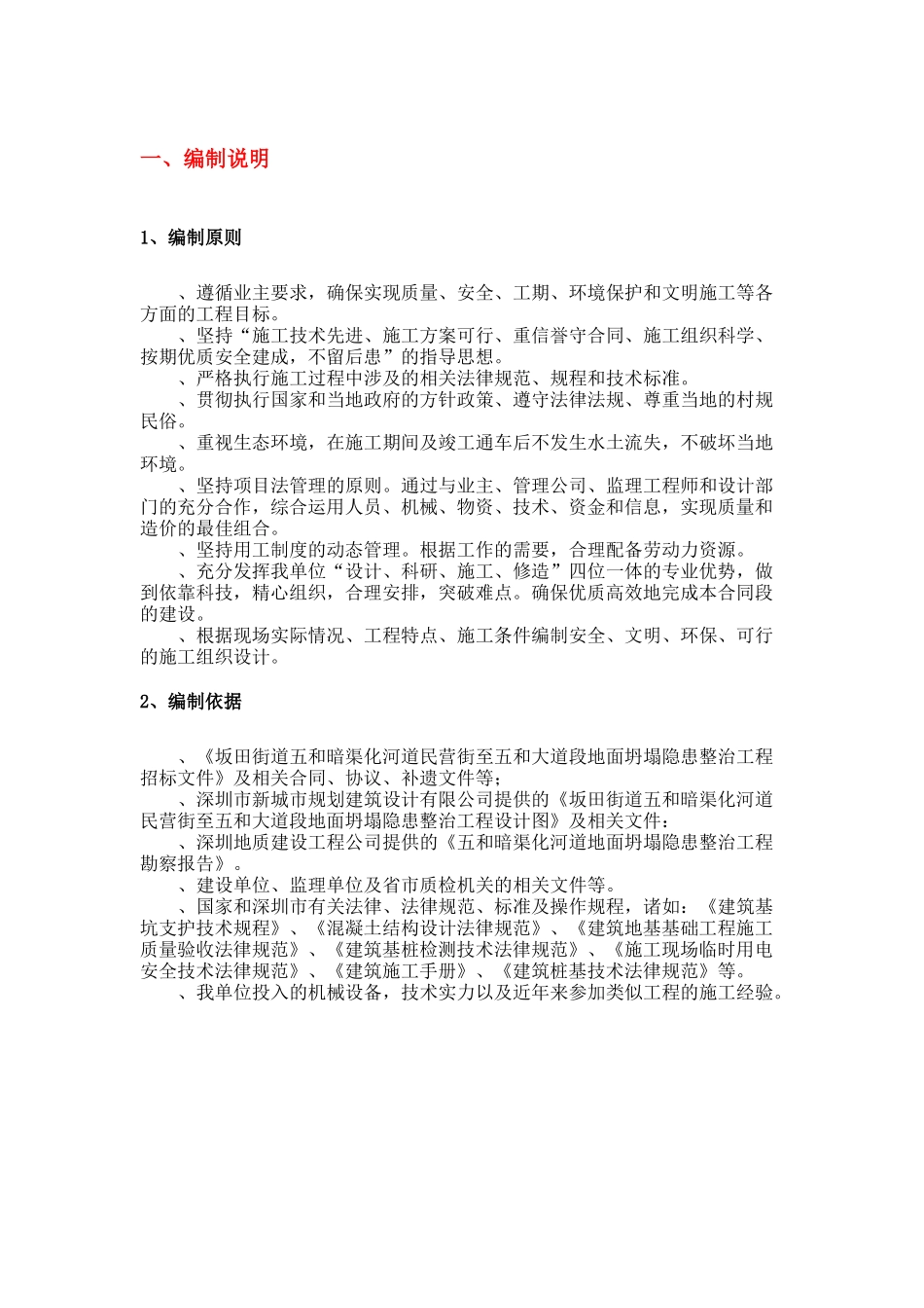 旋挖钻孔灌注桩专项施工方案_第3页