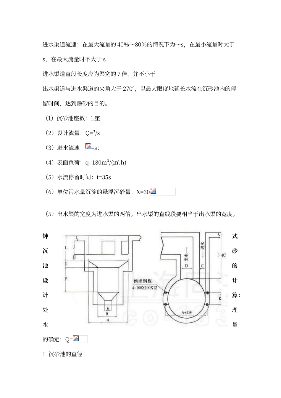 旋流沉砂池设计计算_第2页