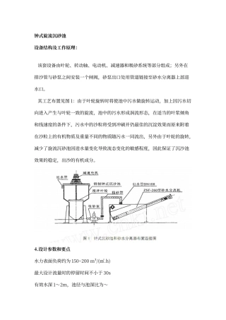旋流沉砂池设计计算