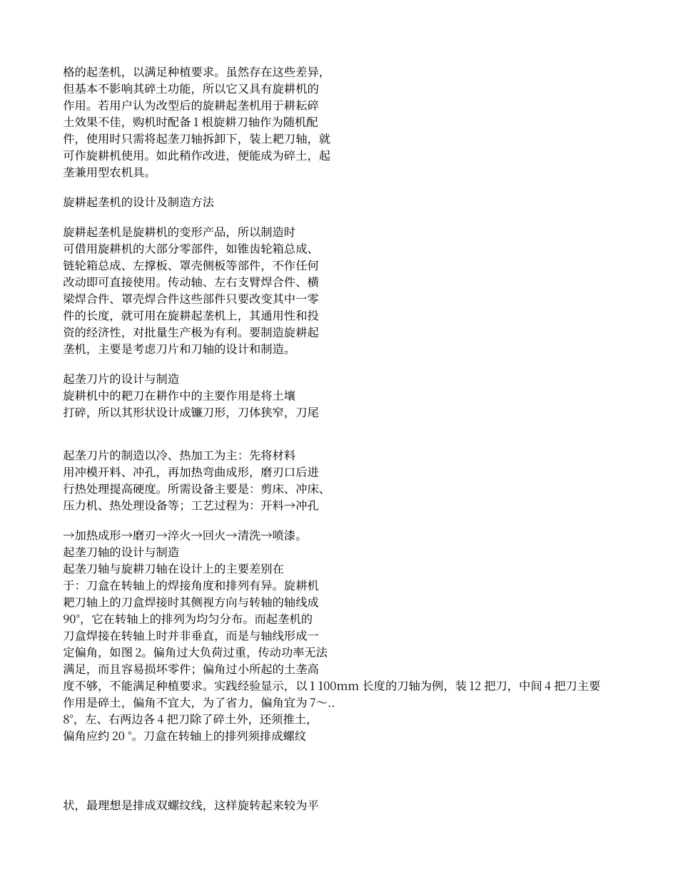 旋耕机改进为旋耕起垄机的设计及制造_第2页