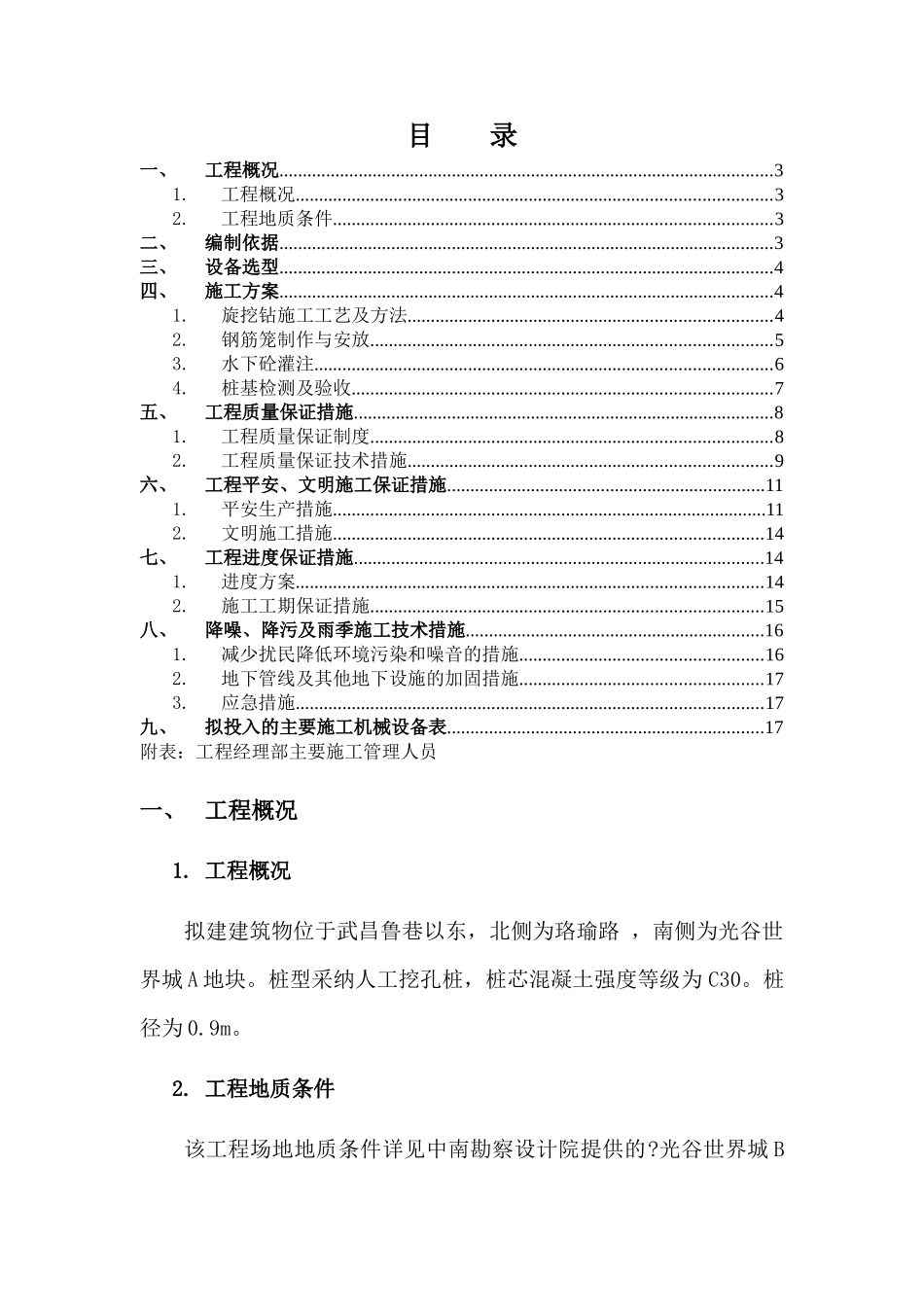 旋挖钻孔灌注桩施工方案_第2页