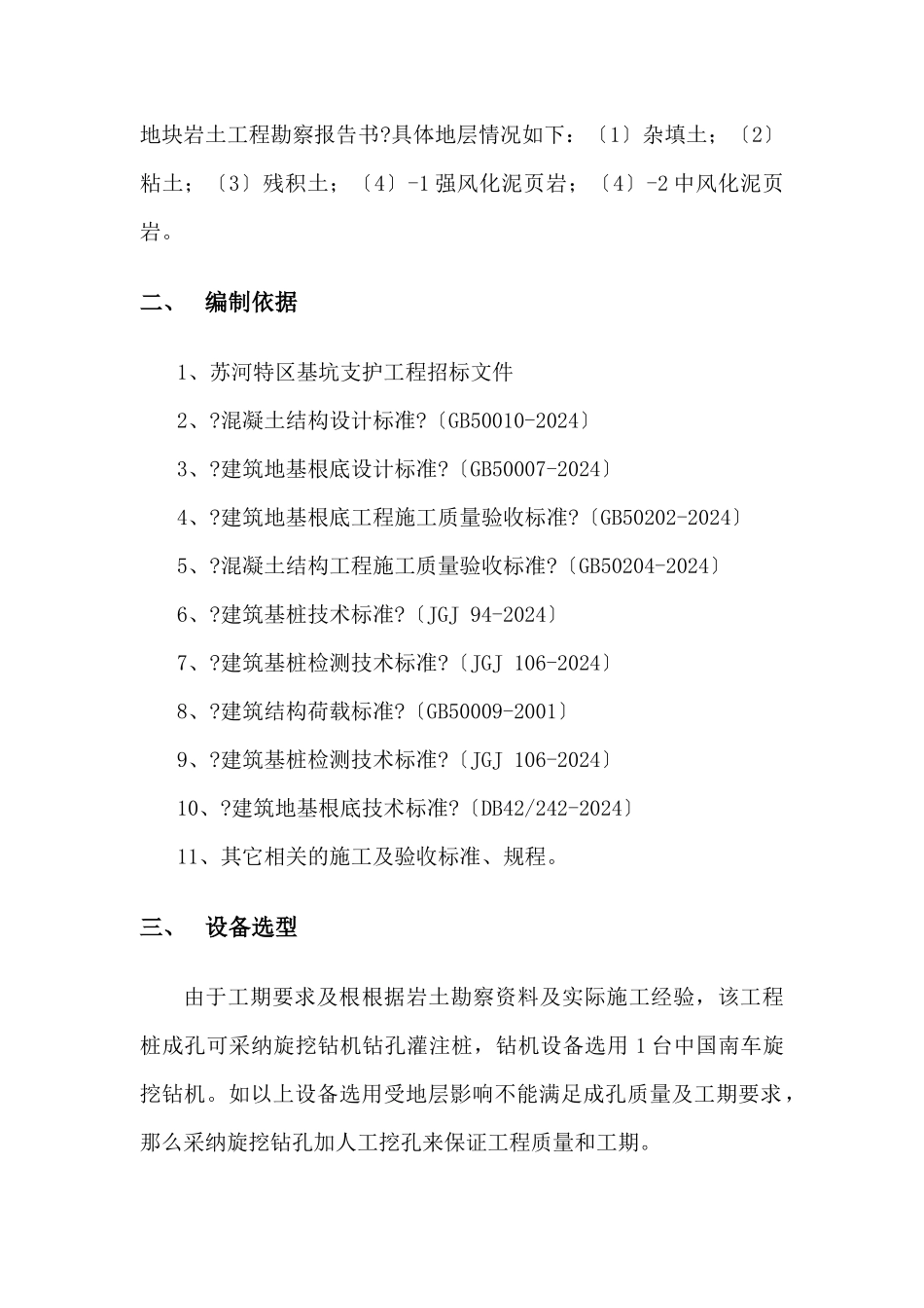 旋挖钻孔灌注桩施工方案_第3页