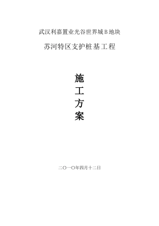 旋挖钻孔灌注桩施工方案