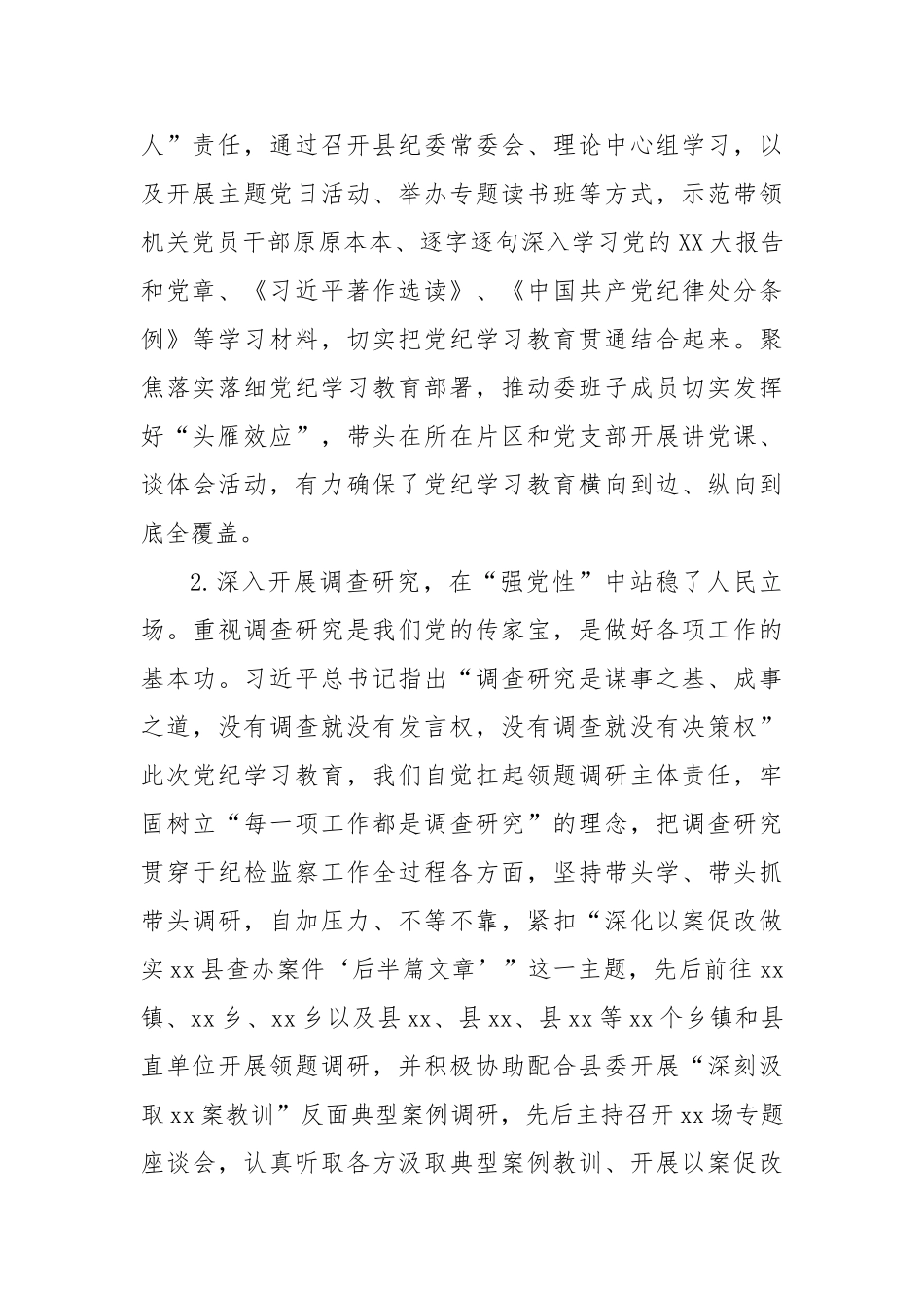 纪委2024年政治建设总结_第2页