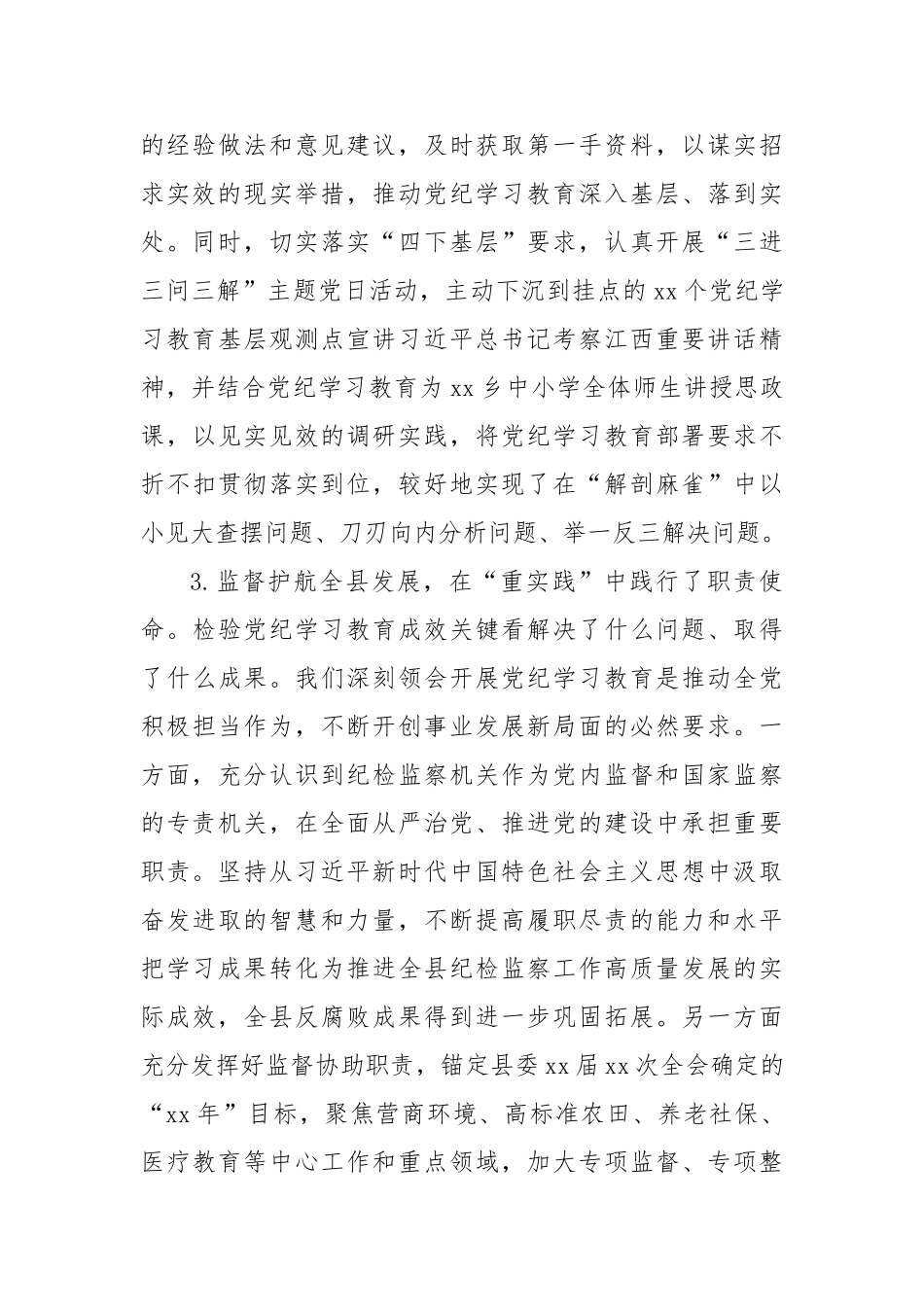 纪委2024年政治建设总结_第3页