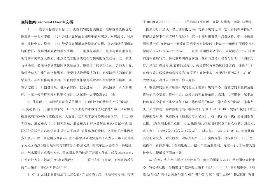 旋转教案+microsoft+word+文档_第1页