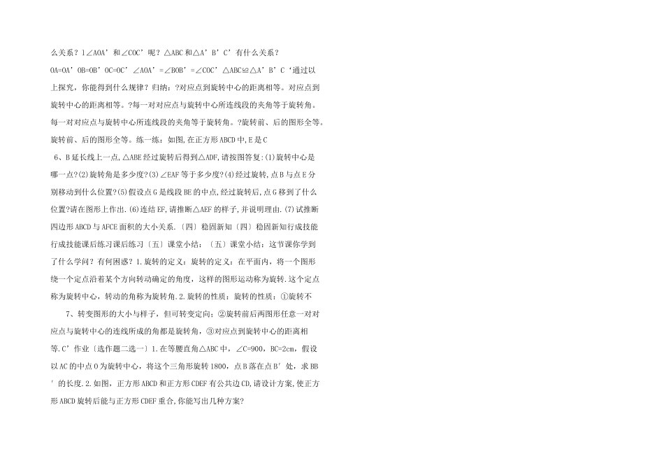 旋转教案+microsoft+word+文档_第2页