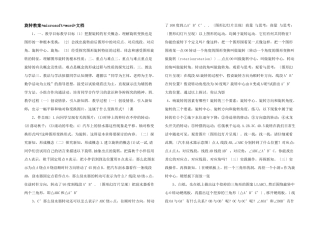 旋转教案+microsoft+word+文档