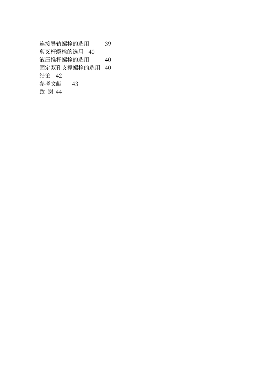 旋转式升降台的设计_第3页