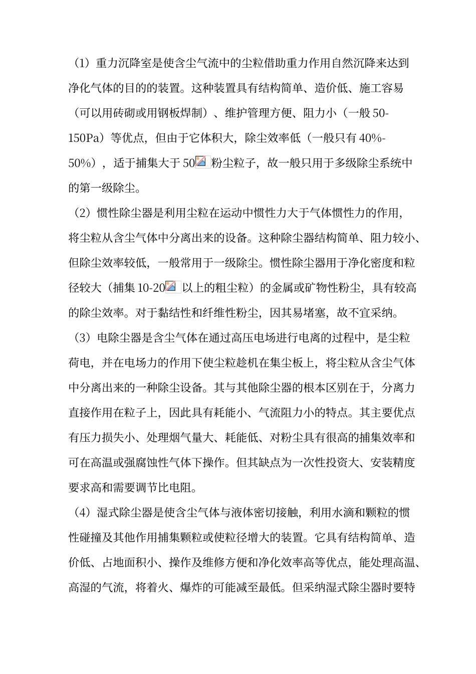 旋风除尘器设计_第2页