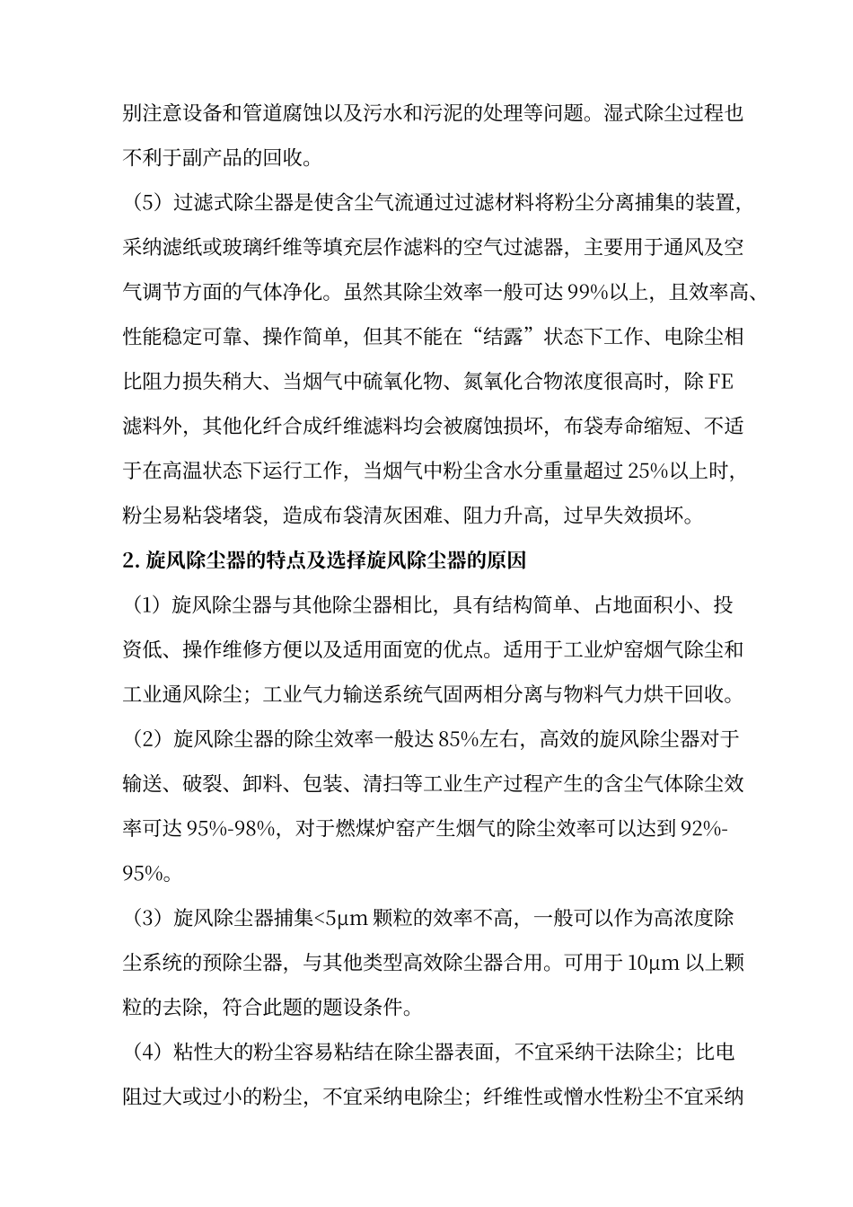 旋风除尘器设计_第3页