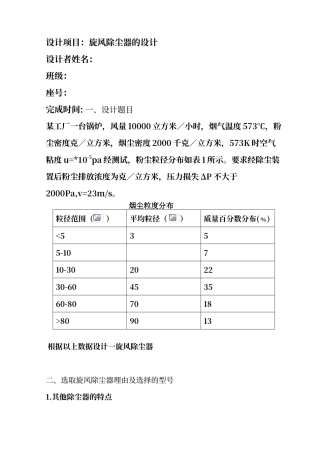 旋风除尘器设计