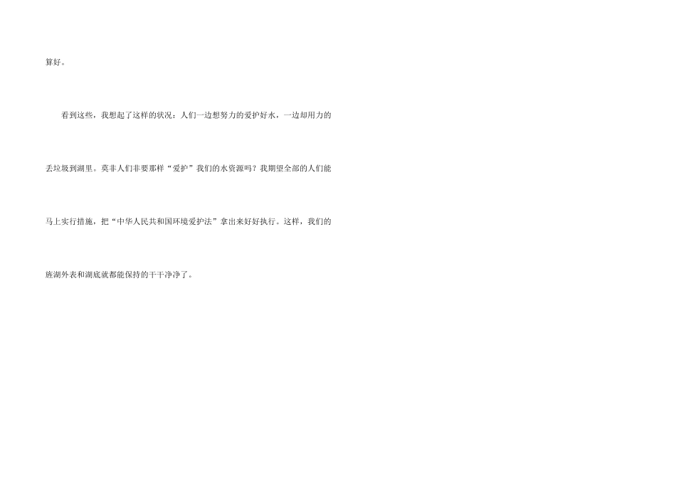 旌湖水质污染的调查报告小学_第2页