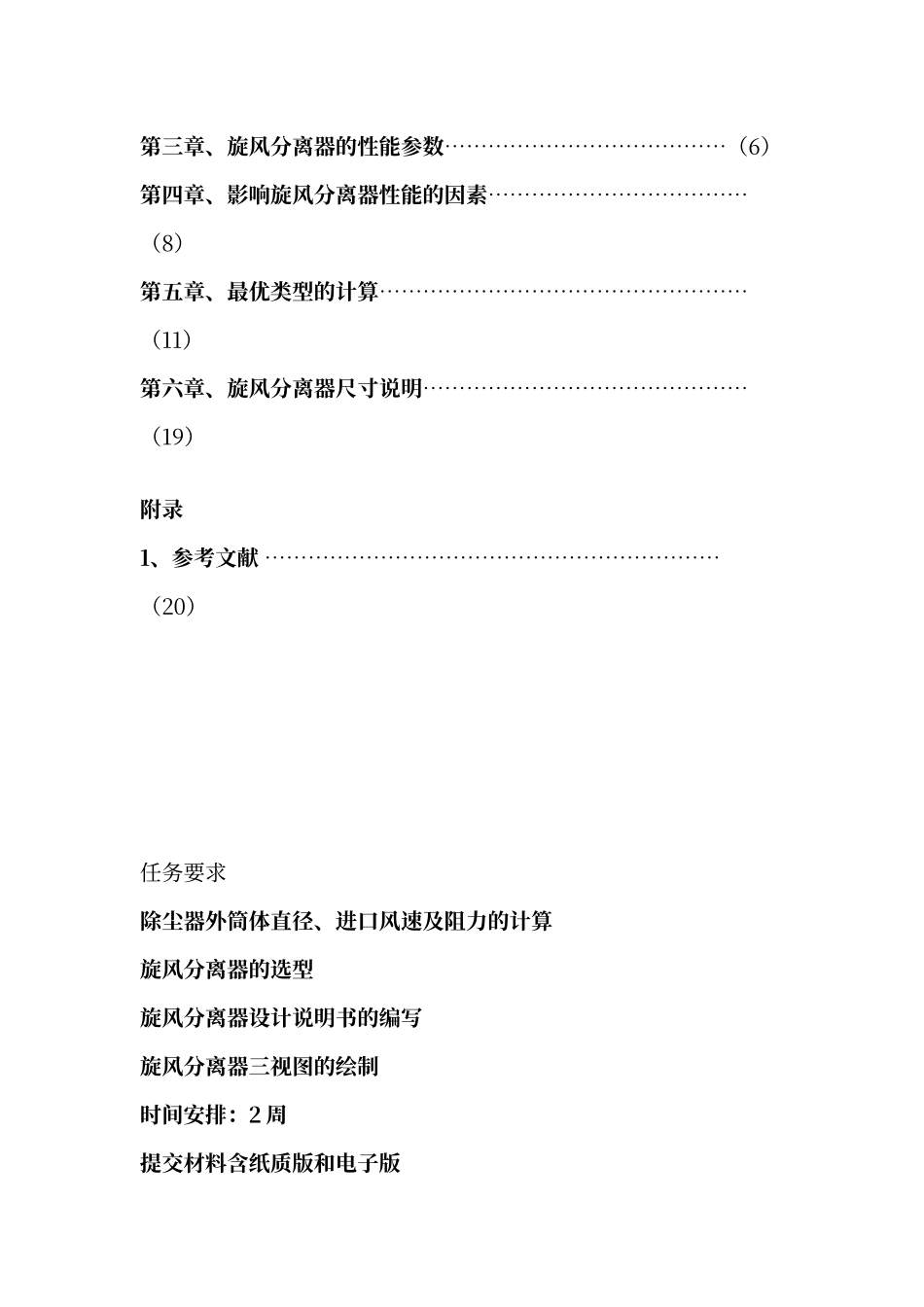 旋风分离器的设计_第2页