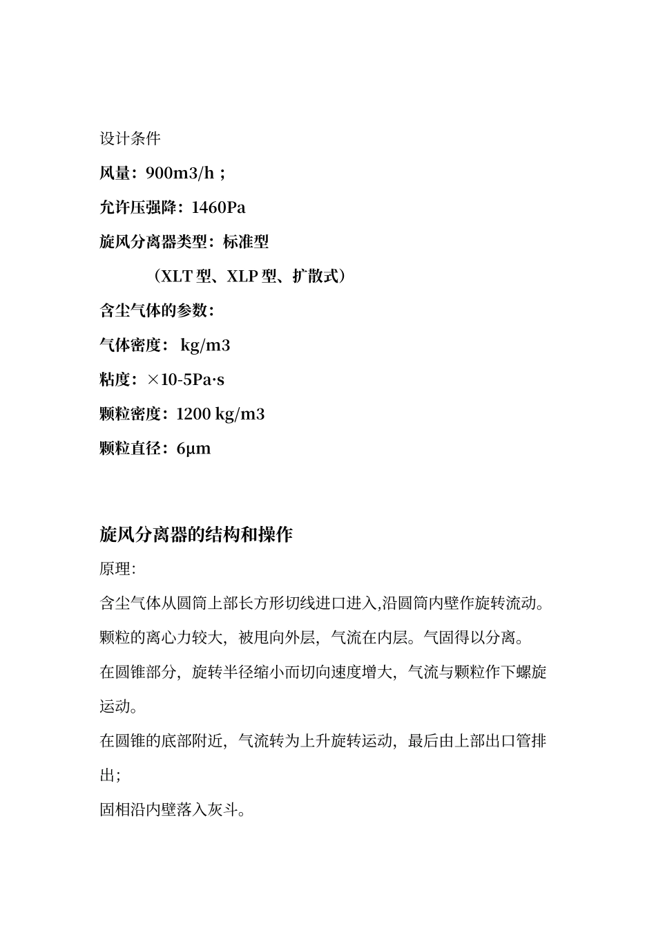 旋风分离器的设计_第3页