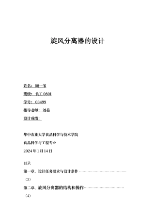 旋风分离器的设计