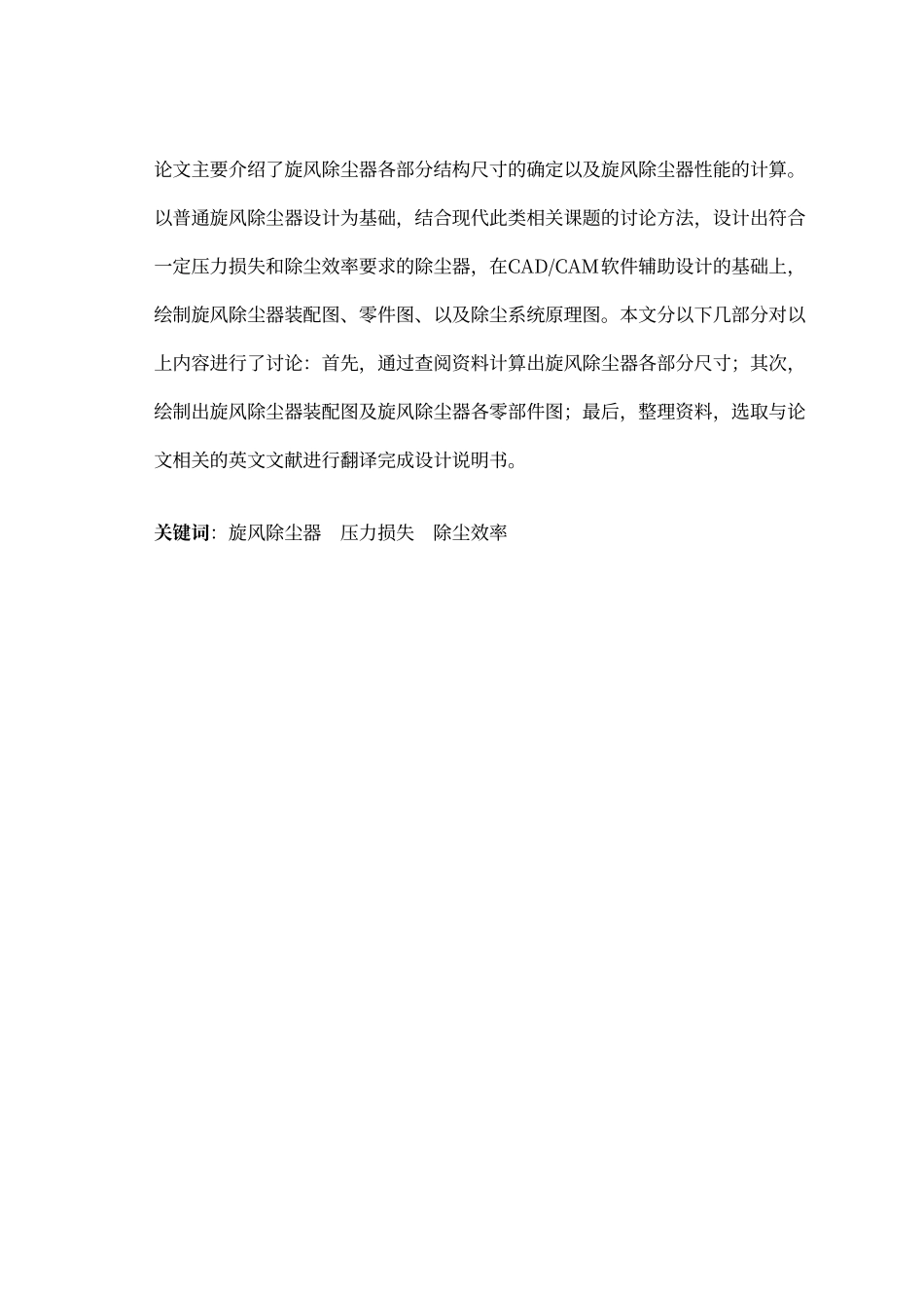旋风除尘器设计说明书_第2页