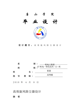 旋风除尘器设计说明书