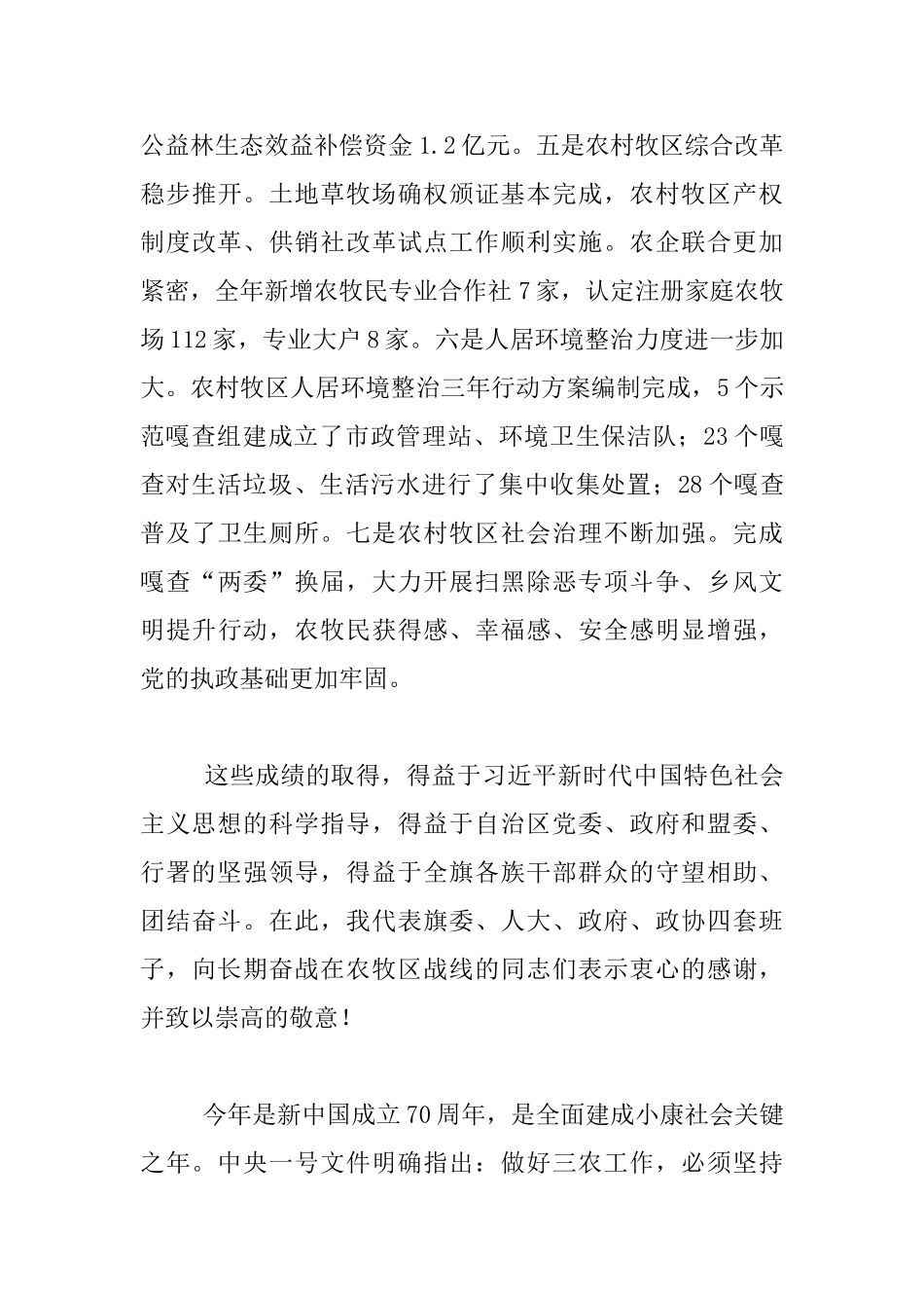 旗委农村牧区暨人居环境整治工作会议发言稿_第3页