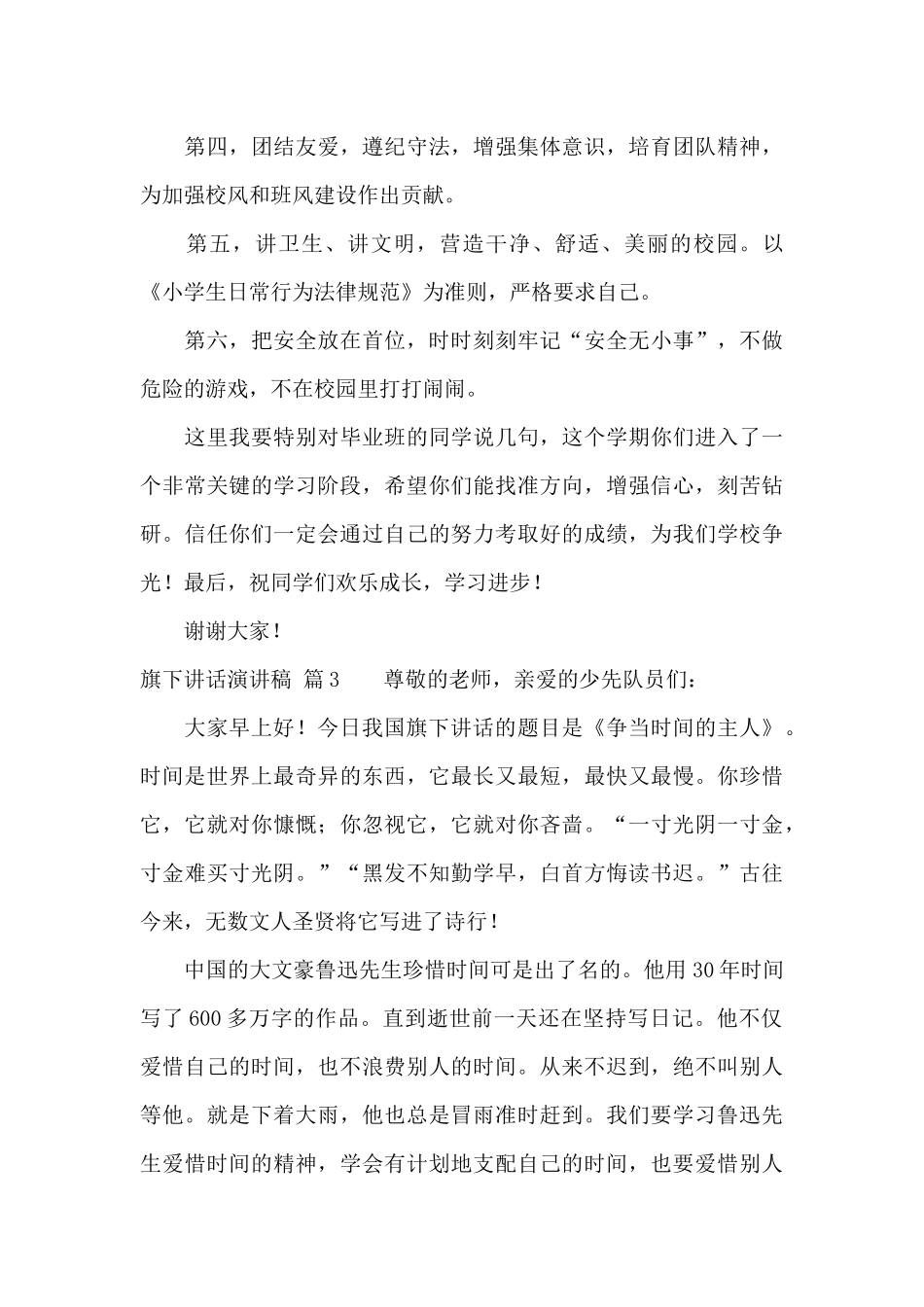 旗下讲话演讲稿锦集9篇_第3页