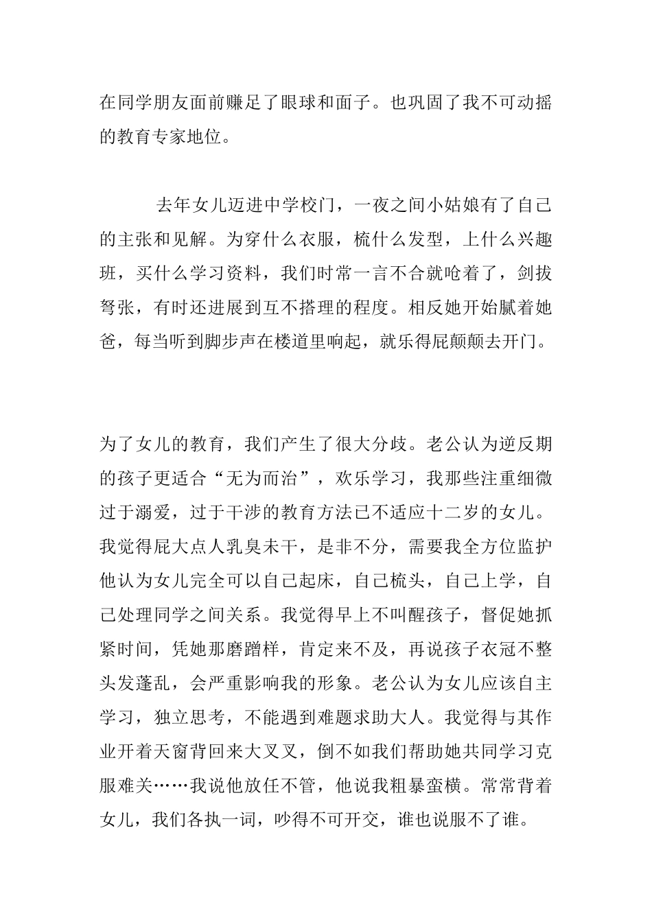 无为而治话教子_第2页