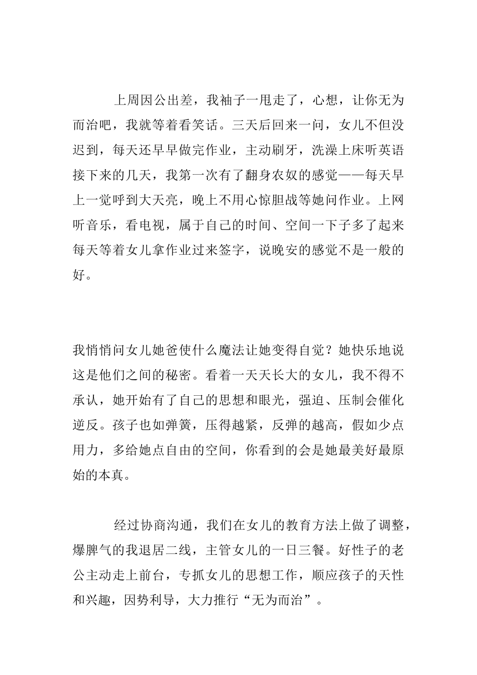 无为而治话教子_第3页