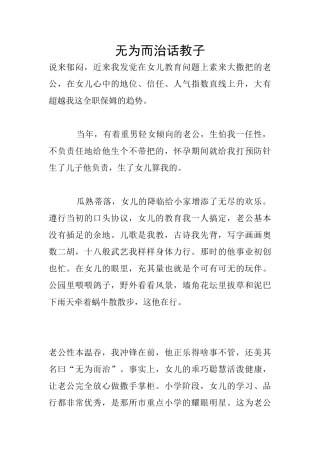 无为而治话教子