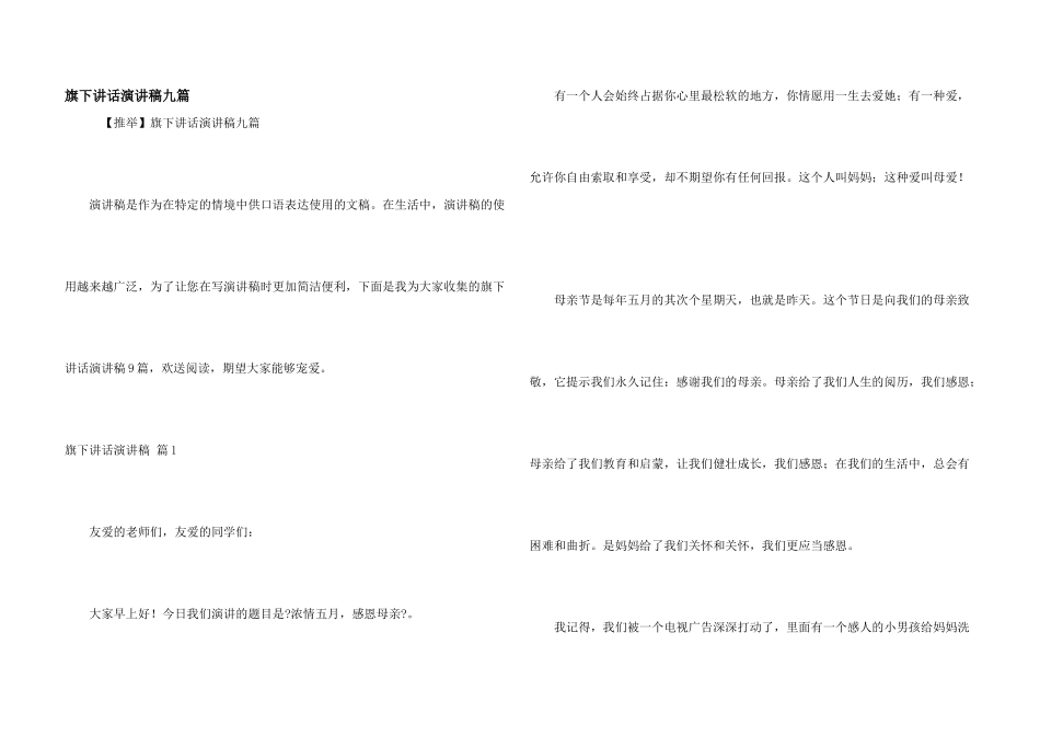 旗下讲话演讲稿九篇_第1页