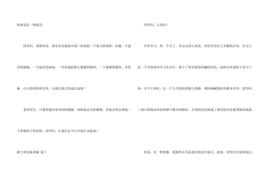 旗下讲话演讲稿九篇_第3页