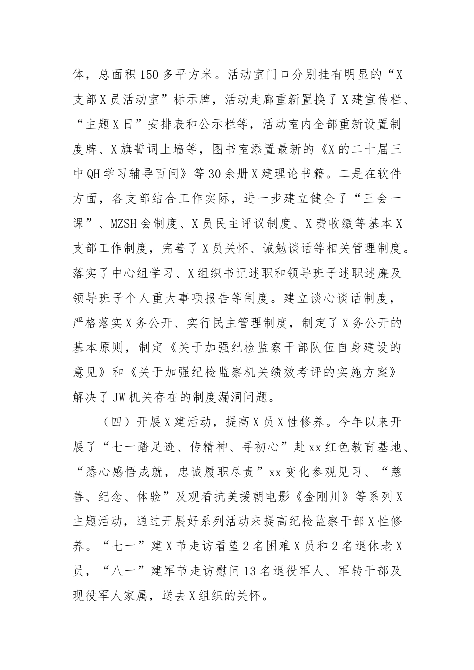 纪委党总支书记2024年区纪委抓基层党建工作述职报告_第3页