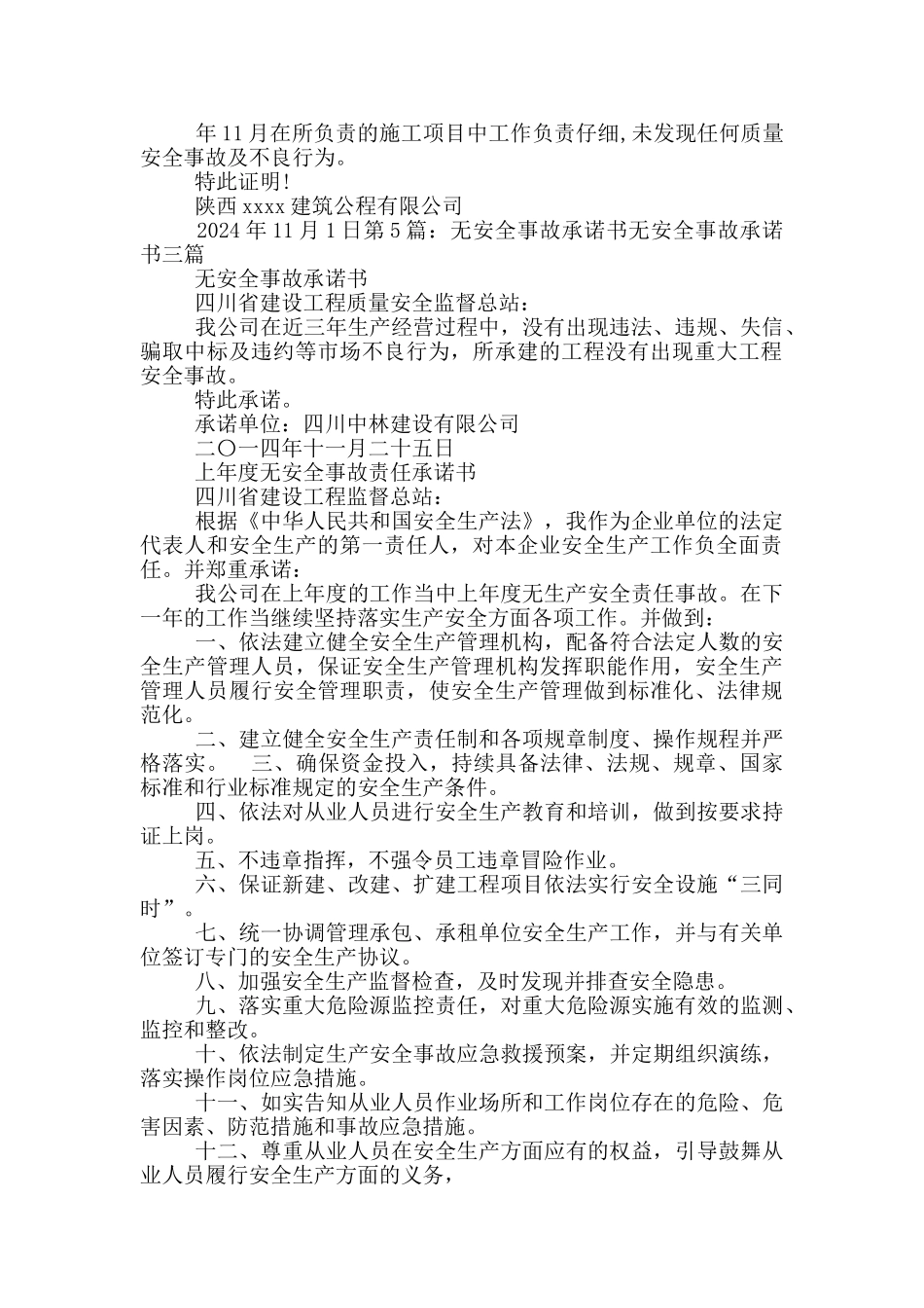 无事故承诺书_第2页