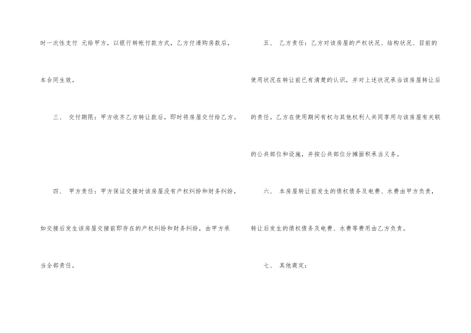 无产权房屋转让合同范本3篇_第2页